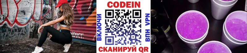 Codein напиток Lean (лин)  Сланцы 